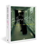 아시아나 스튜어디스가 작성한 '비밀노트'는?