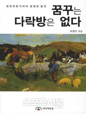 꿈꾸는다락방 이미지