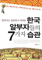 [Book]그는 어떻게 부자가 됐을까