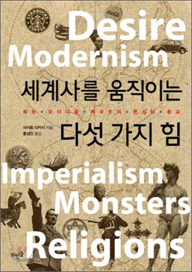[눈여겨 볼 신간] 커피와 차가 세계사의 양대동력인 이유는