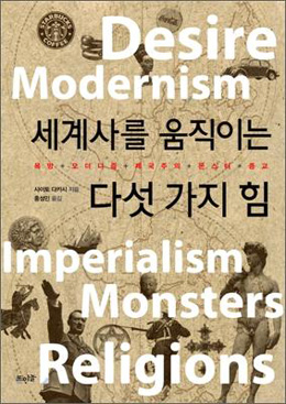 [책과 세상] 세계사를 움직이는 다섯 가지 힘