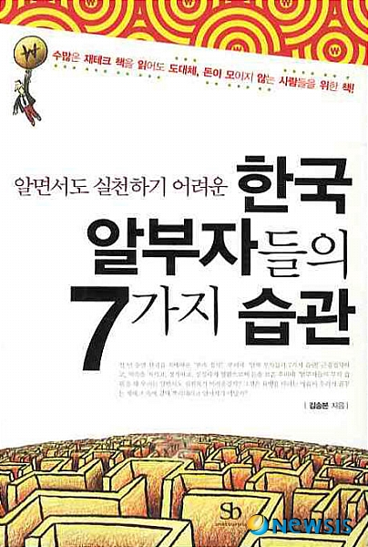 알부자에게는 이런 습관이 있다