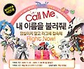 라그나로크 온라인, 내 이름을 불러줘 이벤트