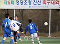 제5회 정당 초청 친선 축구대회