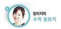 생소한 수학용어 ‘기초부터 탄탄히’