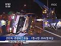 [사건.사고] 견인차-관광버스 추돌‥1명 사망 外