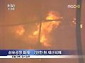 경기 양주 섬유공장 화재 外