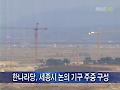 한나라당, 세종시 TF 주중 구성