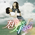 ‘천만번 사랑해’ 土 첫 20% 돌파, 대리모 치명적 사랑 인기몰이 시동