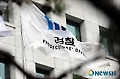 검찰직원 승진 때 연공서열 배제