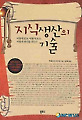 어떡해야 지적인 인간이 될수있나