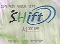 [부동산따라잡기] 인기높은 시프트가 애물단지?