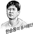 "한일합방 무효"..하토야마는 할 수 있을까?