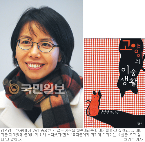 고양이 발톱，유토피아의 벽을 긁다… 첫 장편 ‘고양이의 이중생활’ 펴낸 소설가 김연경
