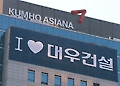 대우건설 인수, '중동계 펀드' 유력..졸속 우려