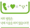 진오비, 전국 산부인과에 낙태근절 참여여부 질의서 보내