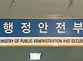 행안부, 25개 지자체 전공노 사무실 폐쇄조치