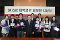 SK C&C 대학생 공모, 대상은 'ICT활용 산불방지'
