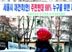 '동 대표 회장`이 뭐기에..