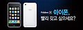 프리스비, 아이폰 출시 예약 서비스 23일 오픈