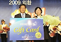 외환銀, ‘2009년 외환 골든벨’ 결선