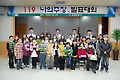 ´119 나의 주장 발표대회´