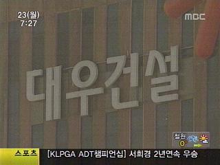 '대우건설 매각' 우선협상 대상자 오늘 선정