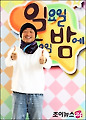 새단장 '일밤' 3대 키워드? '멧돼지'-'아버지'-'나눔문화'