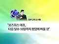 "보즈워스, 다음 달 8~10일 평양 체류"