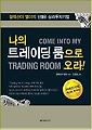 심리투자의 대가 엘더 박사가 말하는 ‘자제심 강한 거래자의 10가지 특징’