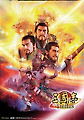 'KOEI 삼국지 온라인' 24일 오픈