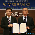 상명, 능률교육과 교육관련 협력사업 협정 체결