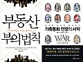 기축통화 전쟁의 서막·부동산 부의 법칙