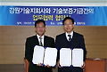 강원지주, 기술보증기금 20일 MOU
