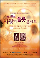 르노삼성, 사랑의 플루트 콘서트 후원