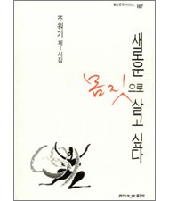 조원기 조아제약 회장 시집 출간
