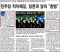 MB·조중동, 4대강 첫 삽으로 '민주당 이간' 합작