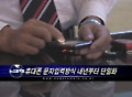 휴대폰 문자입력방식 내년부터 단일화