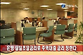 은행 실질조달금리로 주택대출 금리 정한다