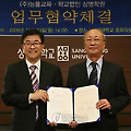 상명학원, ‘능률교육’과 교류협정 체결