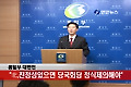 "北,진정성있으면 당국회담 정식제의해야"
