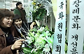 장례문화 개선을 위한 新 화환