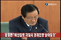 윤증현 "예산집행 차질시 경제전망 낮아질것"