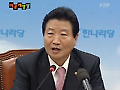 [미공개 영상] 안상수, "4대강 사업 관련 야당의원 입장 밝혀야"