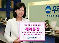 우리은행, 여성전용 `체리통장` 출시