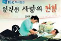 IBK투자증권‘사랑의 헌혈행사’