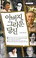 "음악감상실 데려가시던 부친 마해송… 감수성 키워줘"