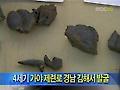 4세기 가야 제련로, 경남 김해서 발굴