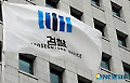 검찰, '주식 불공정 거래' OCI 사주 일가 소환