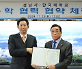 성남-단국대 인적·물적 교류 협약